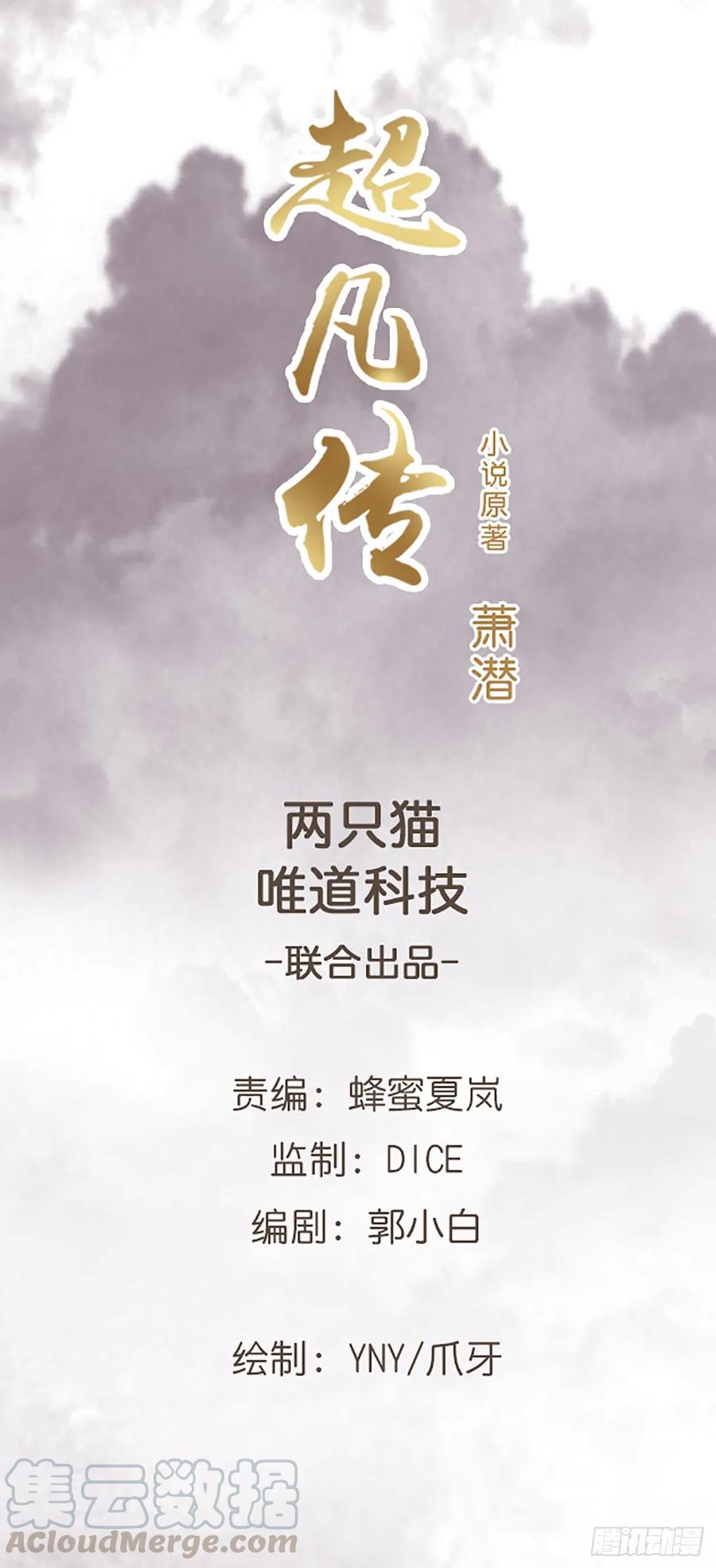 230话 散仙不值钱嘛-第226话