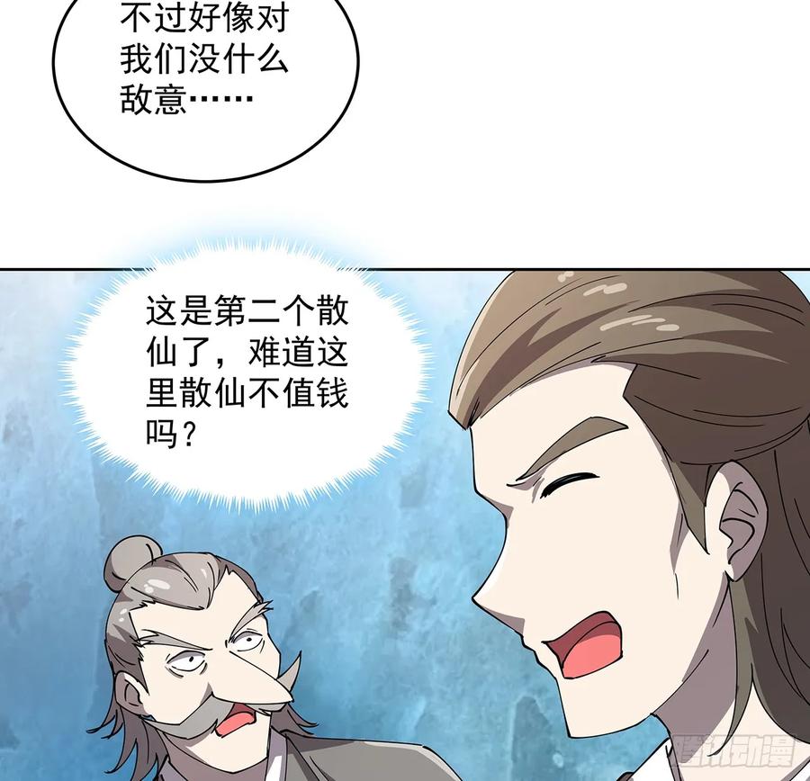 230话 散仙不值钱嘛-第226话