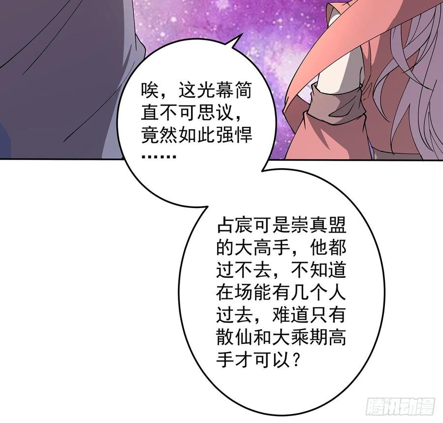 234话 散仙登场-第230话