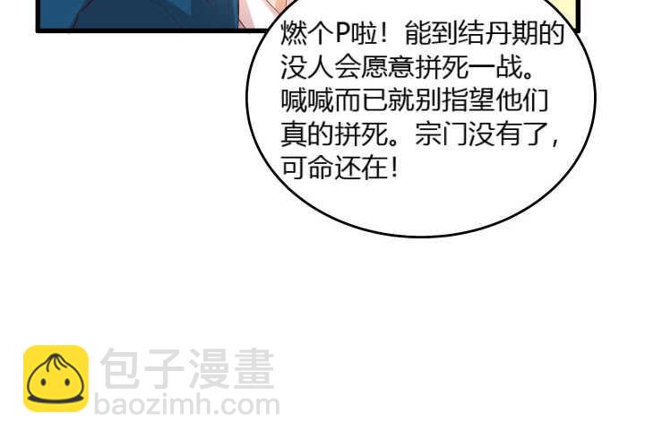 38话 为了宗门，拼死一战(1/3)-第38话