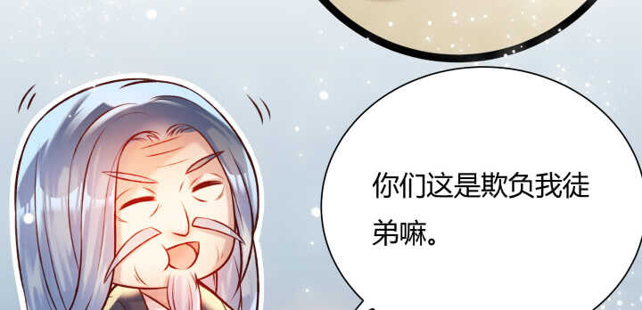 67话 乖徒儿在哪呢？(1/3)-第68话