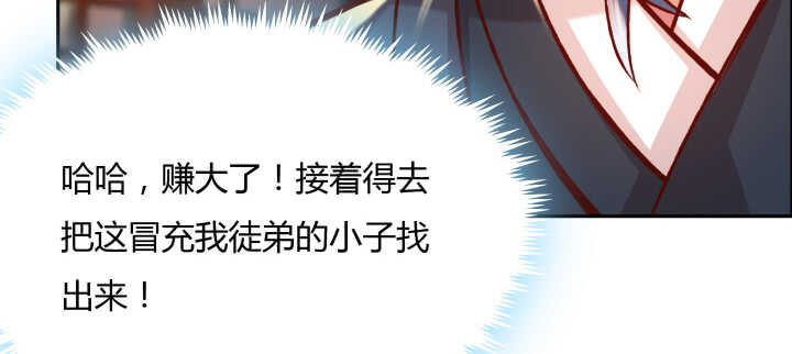 67话 乖徒儿在哪呢？(1/3)-第68话