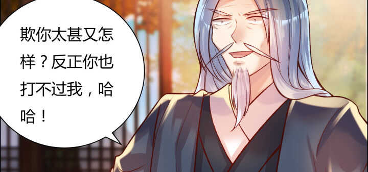 67话 乖徒儿在哪呢？(1/3)-第68话