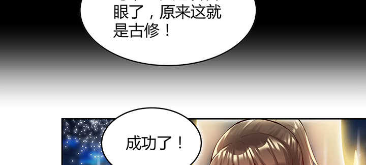 81话 古修(1/2)-第82话