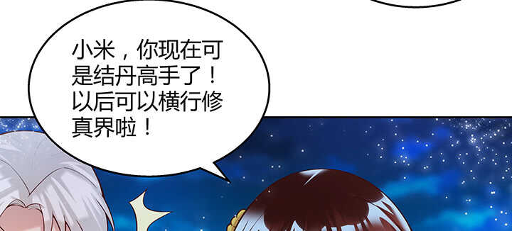81话 古修(1/2)-第82话