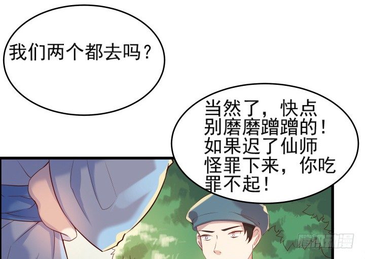 10话 把我当宠物么！-第10话