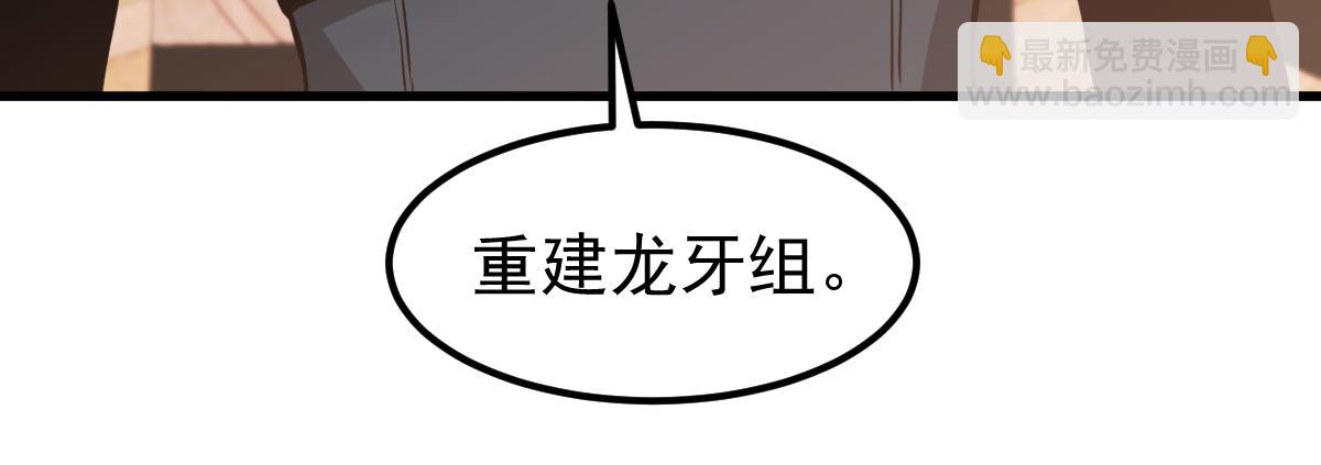 第121话 重建龙牙组(1/3)-第122话