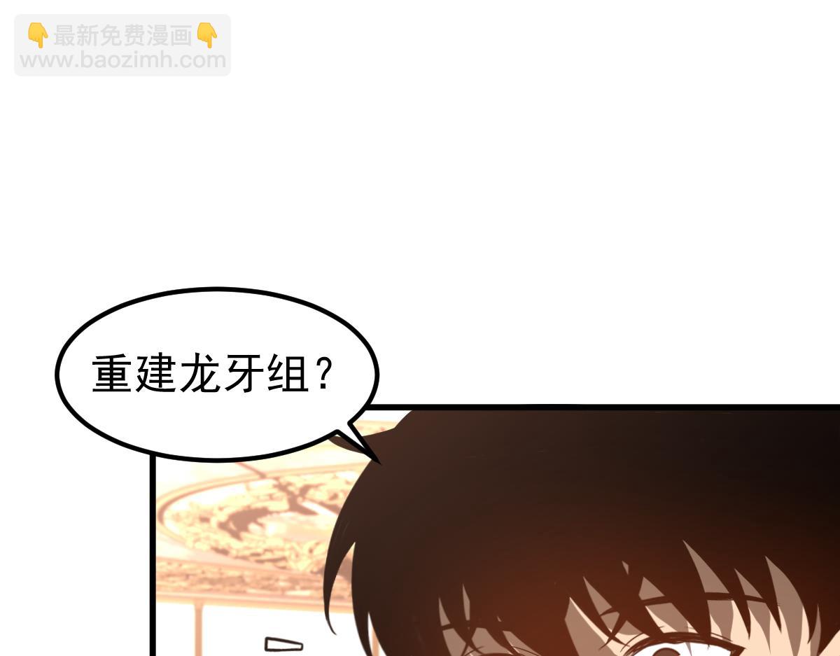 第121话 重建龙牙组(1/3)-第122话
