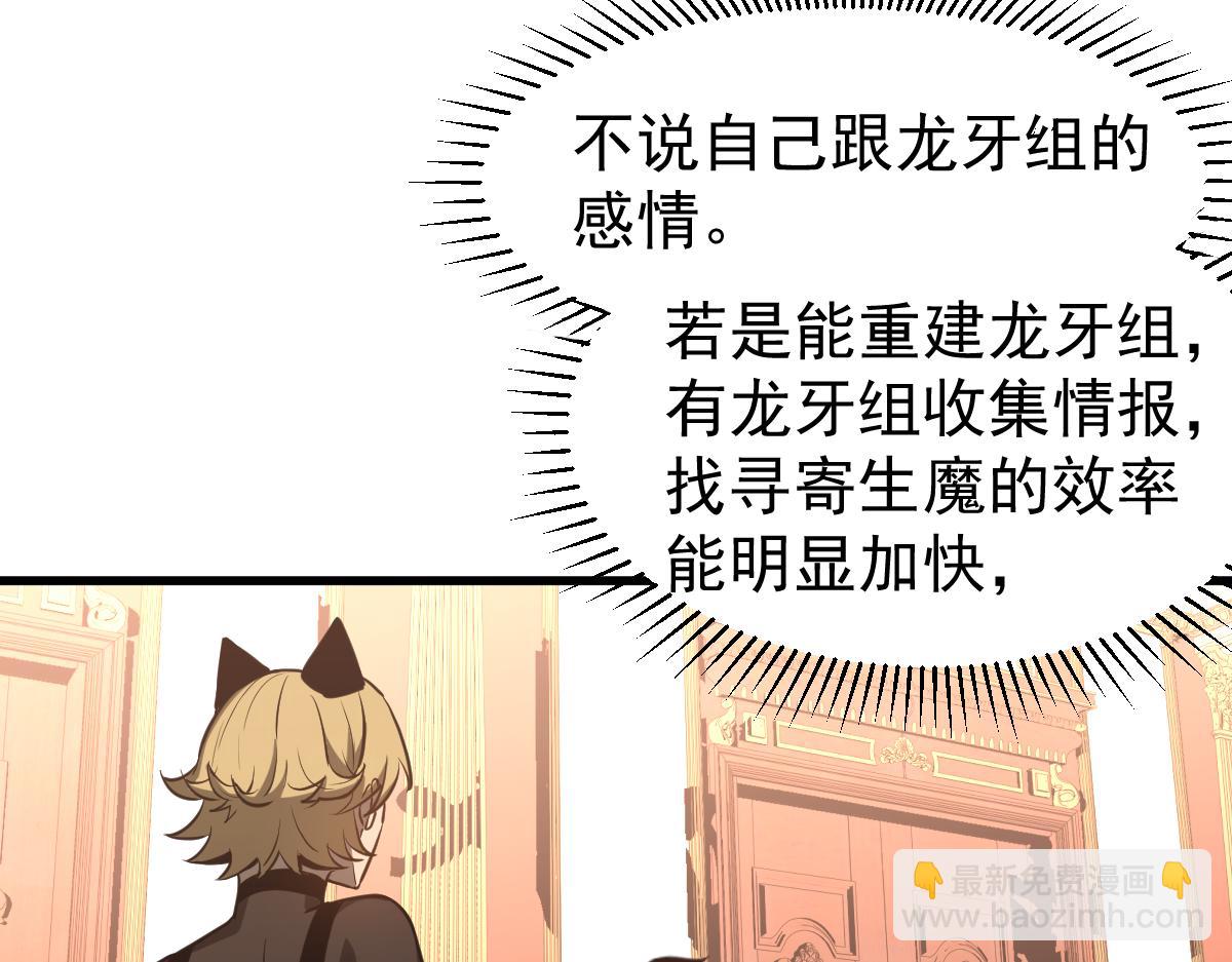 第121话 重建龙牙组(1/3)-第122话