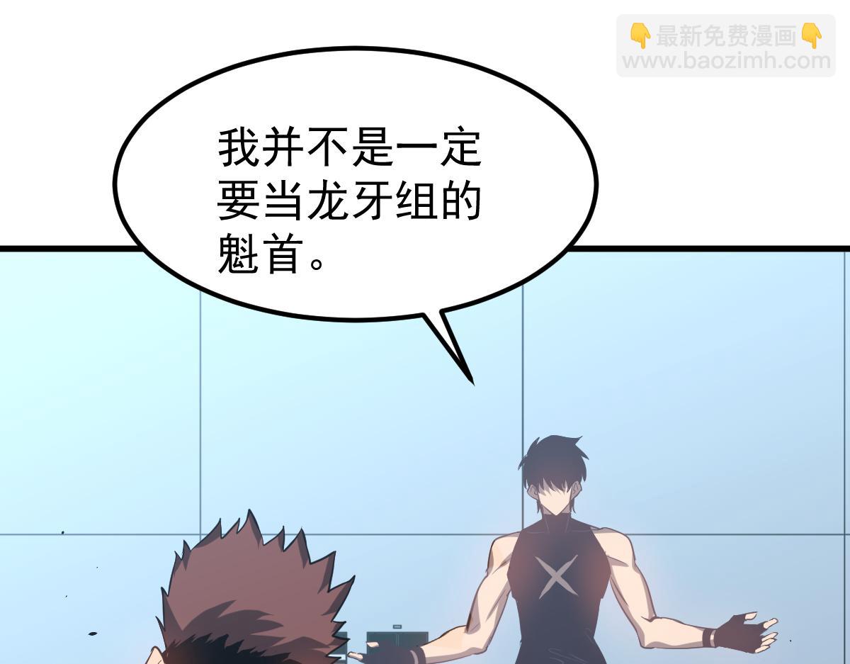第133话 收服张虎 龙牙重组(1/3)-第134话