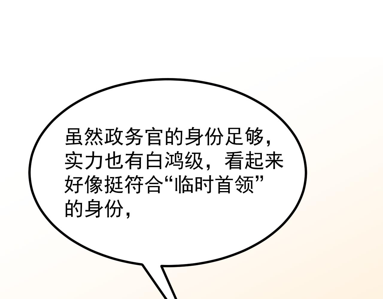 第135话 冲击白鸿级(1/3)-第136话
