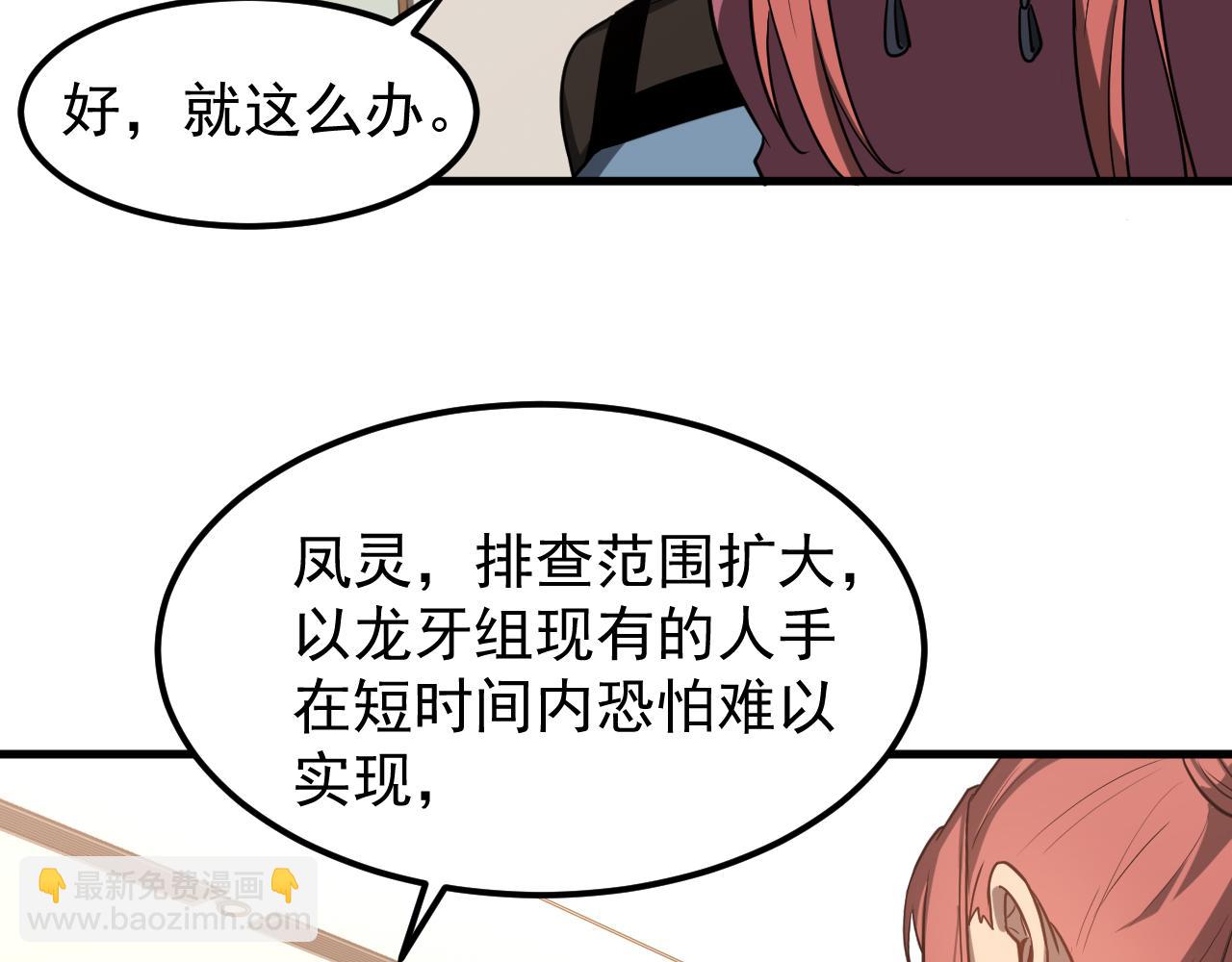 第135话 冲击白鸿级(1/3)-第136话