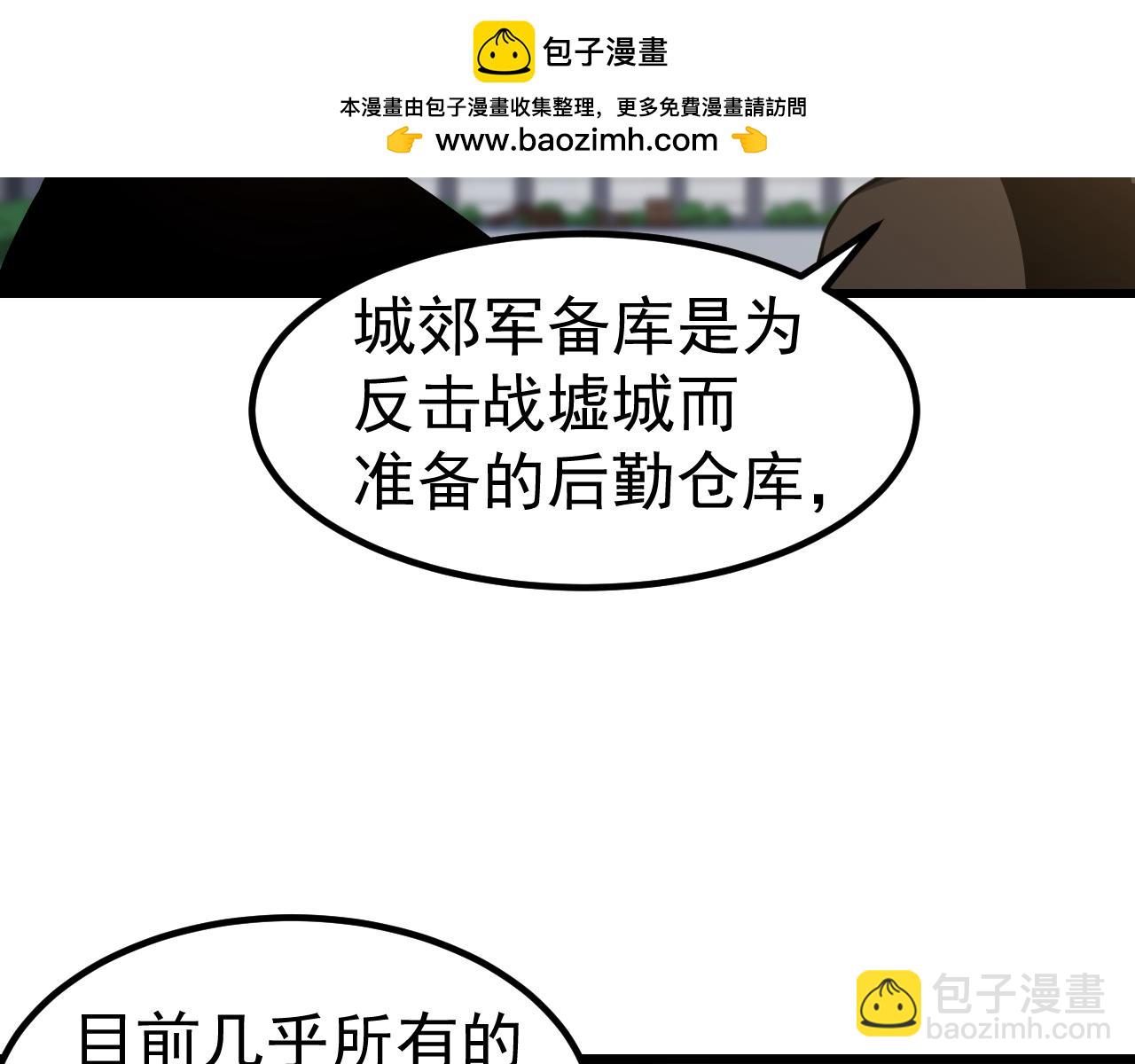 第137话 硬闯军备库(1/3)-第138话