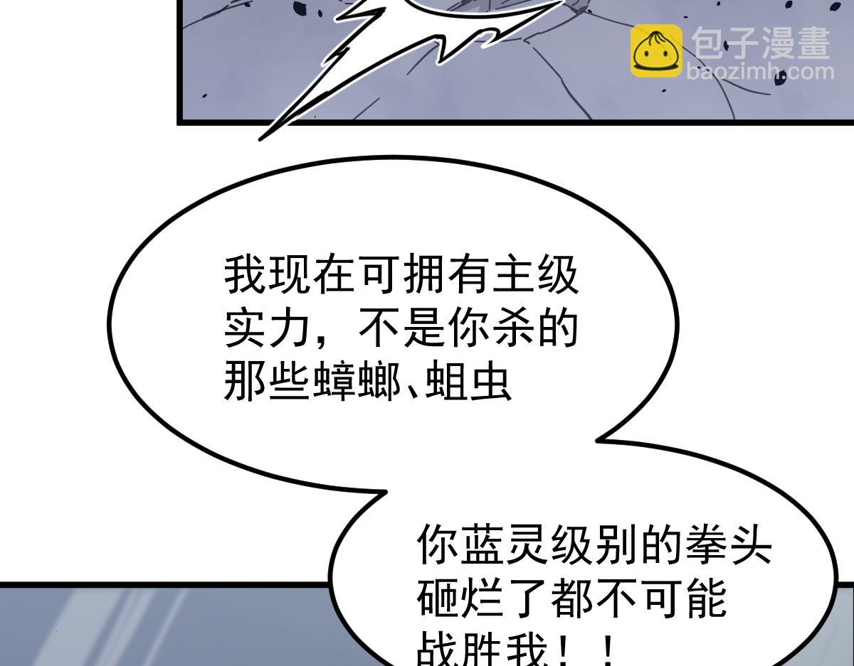 16话 主级的实力！！(1/3)-第16话