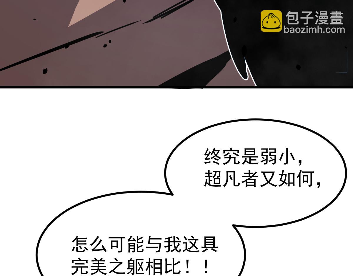 16话 主级的实力！！(1/3)-第16话