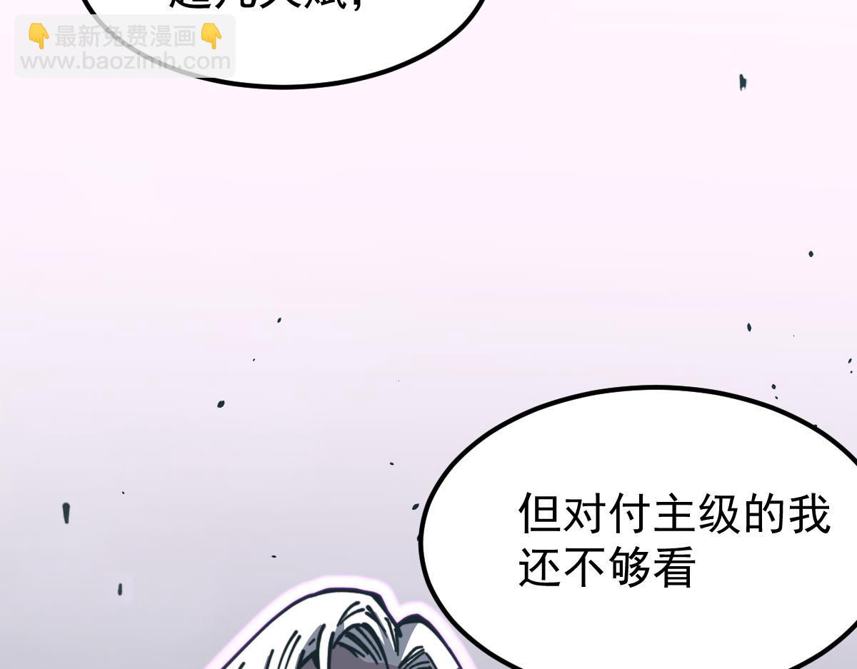 16话 主级的实力！！(1/3)-第16话