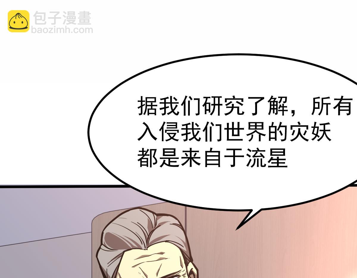 20话 九级灾星！？(1/4)-第20话