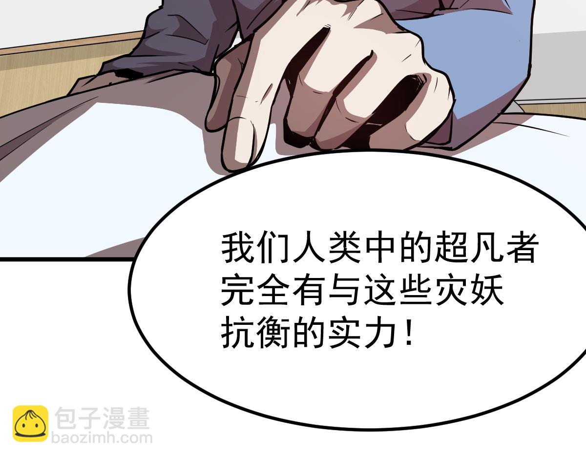 20话 九级灾星！？(1/4)-第20话