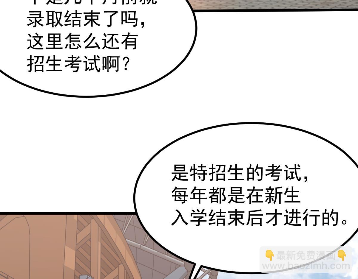028话 特招第一试&mdash;&mdash;力量(1/3)-第28话