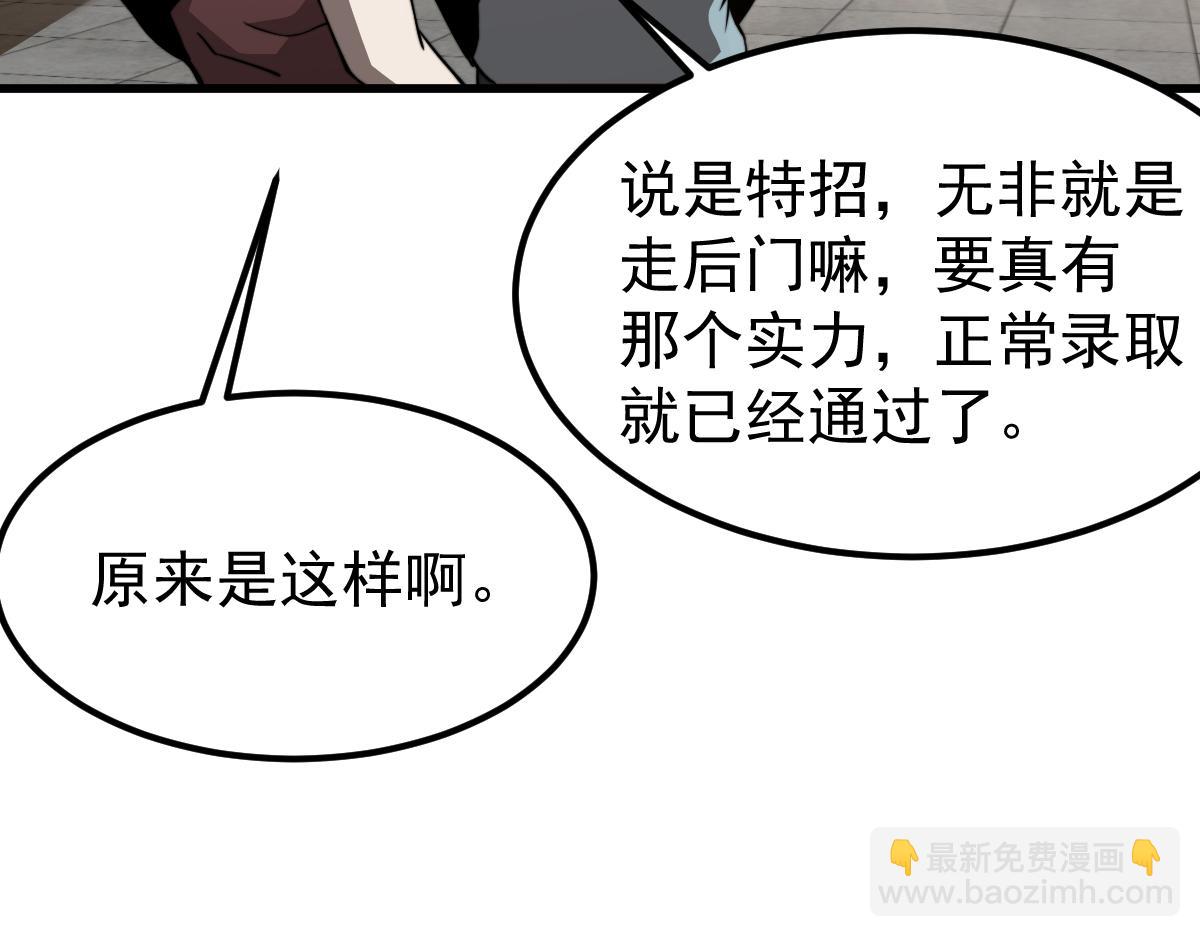 028话 特招第一试&mdash;&mdash;力量(1/3)-第28话