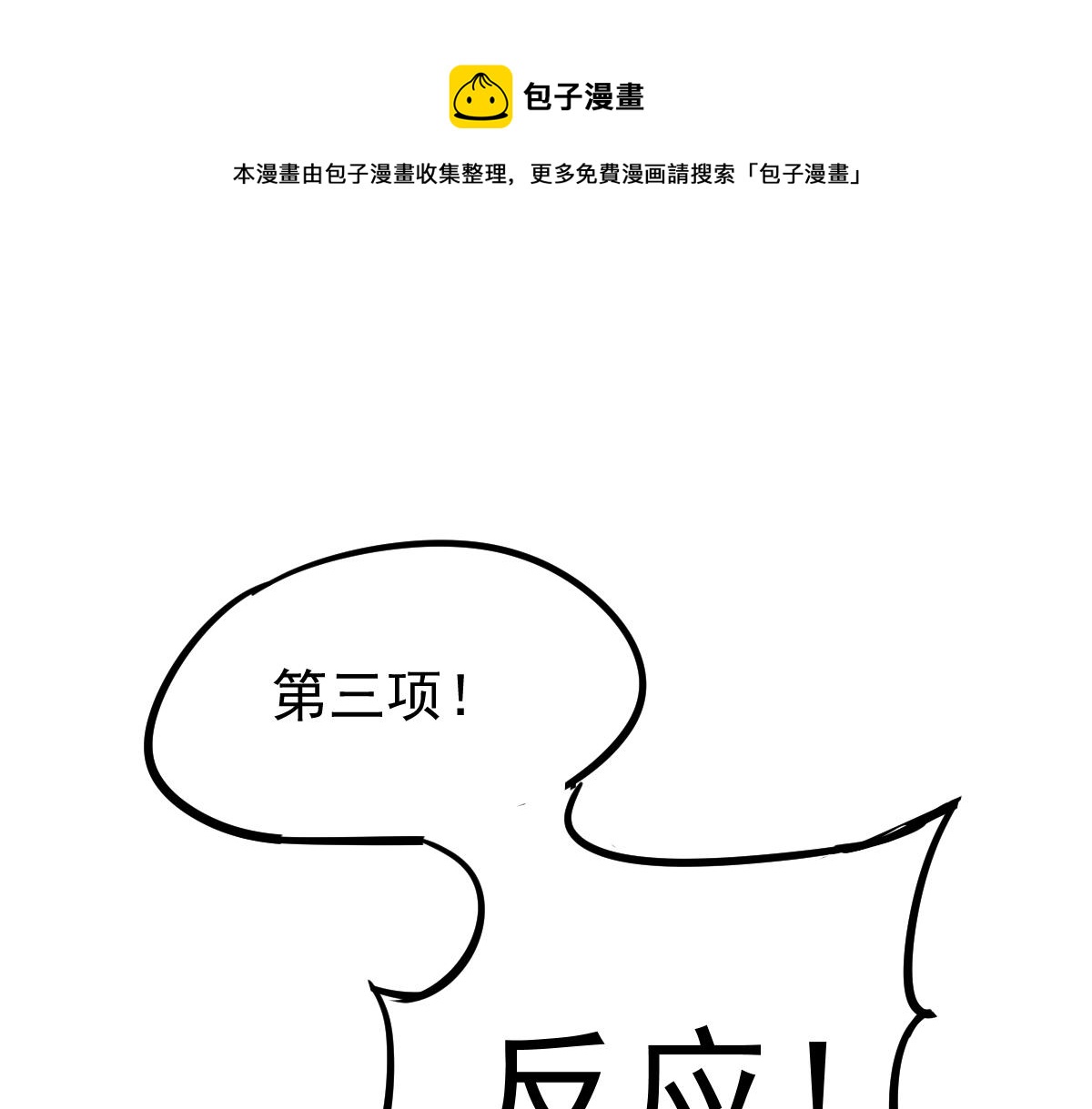 030话 特招&mdash;反应测试(1/3)-第30话