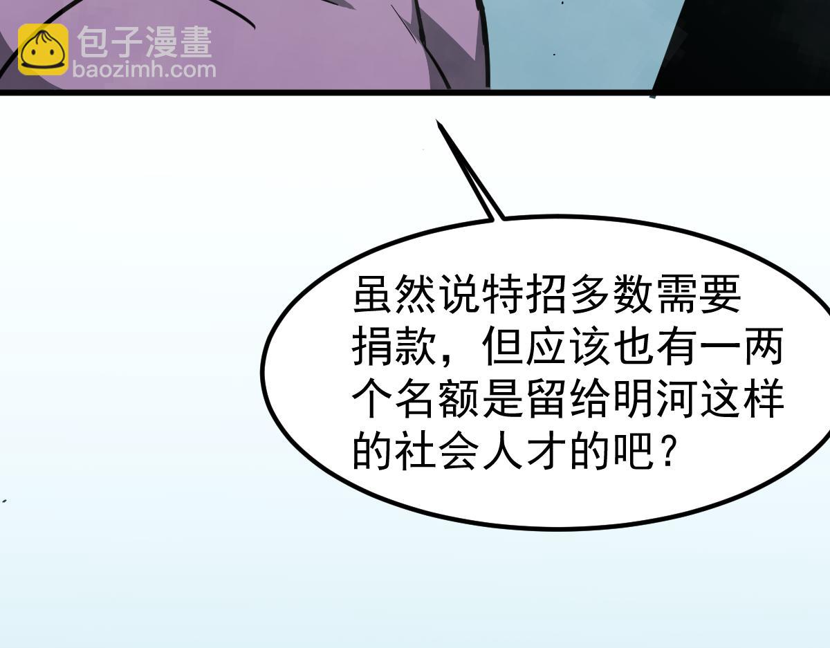 030话 特招&mdash;反应测试(1/3)-第30话