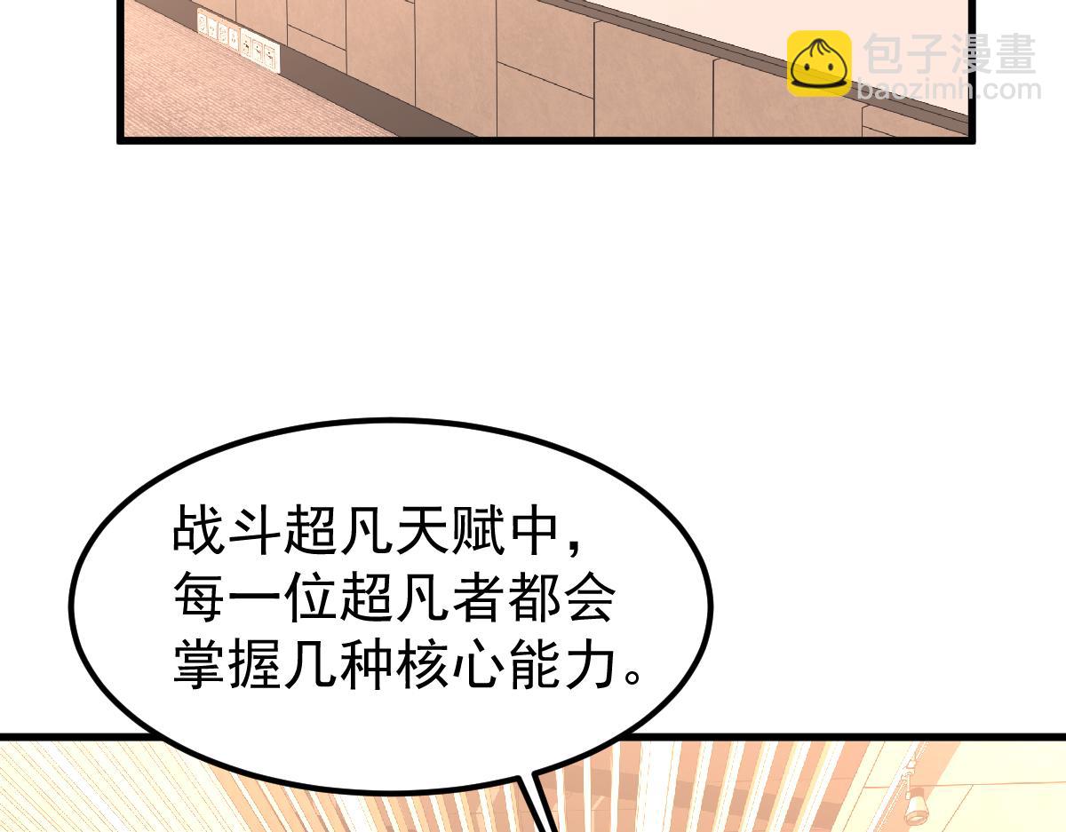 034话 天赋课：天赋&ne;实力(1/3)-第34话
