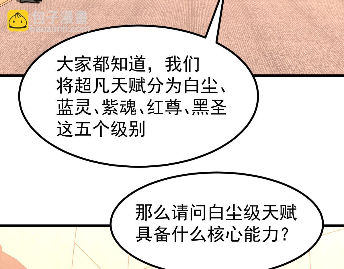 034话 天赋课：天赋&ne;实力(1/3)-第34话