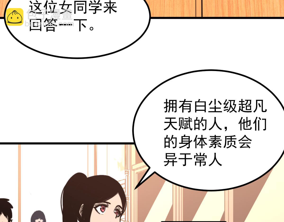 034话 天赋课：天赋&ne;实力(1/3)-第34话