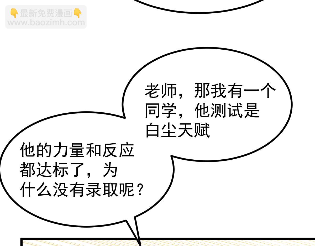 034话 天赋课：天赋&ne;实力(1/3)-第34话