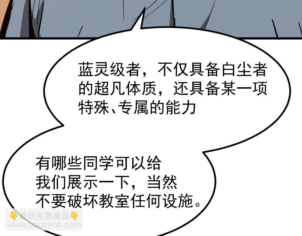 034话 天赋课：天赋&ne;实力(1/3)-第34话