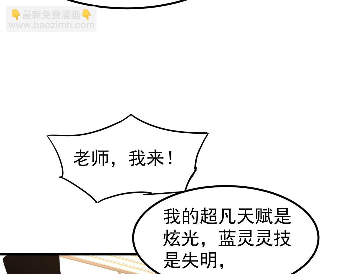 034话 天赋课：天赋&ne;实力(1/3)-第34话