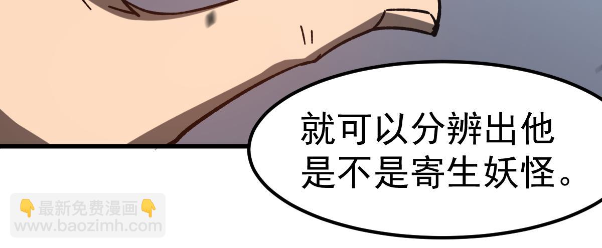 第89话 小计识鬼夫(1/3)-第90话