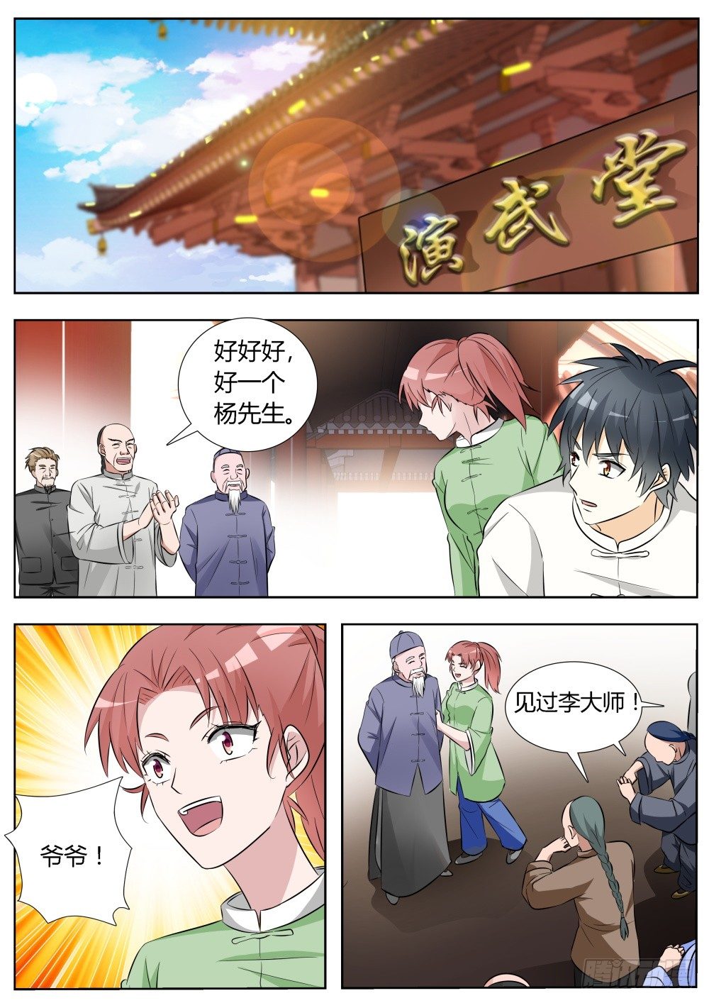 第14话 拜师学武！-第14话