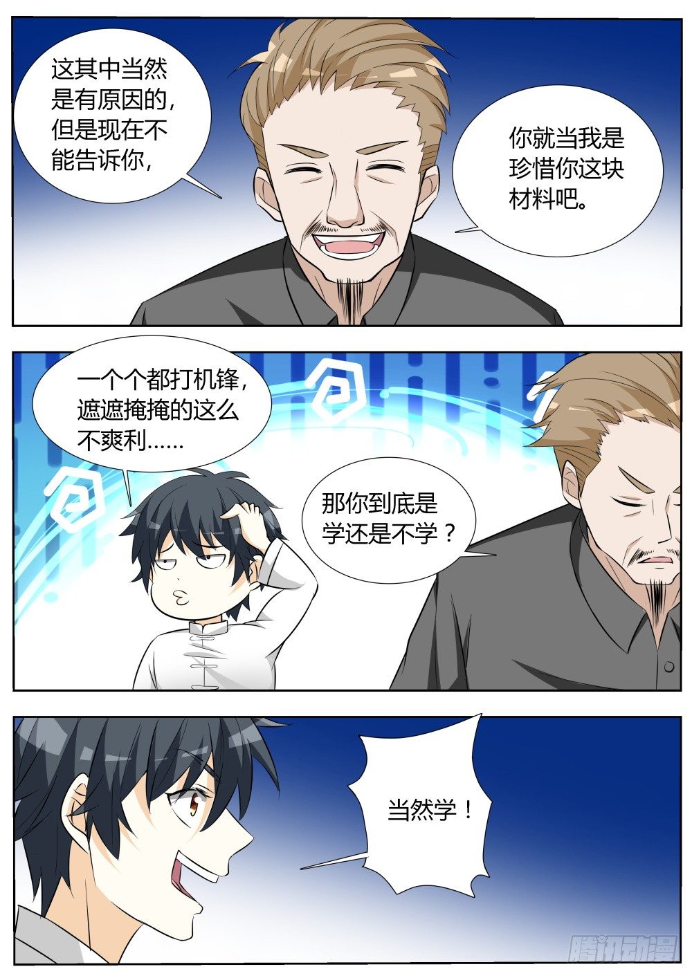 第14话 拜师学武！-第14话