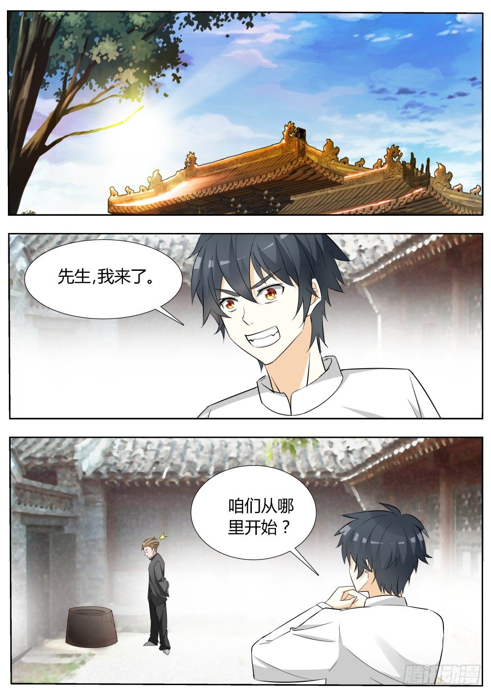 第14话 拜师学武！-第14话