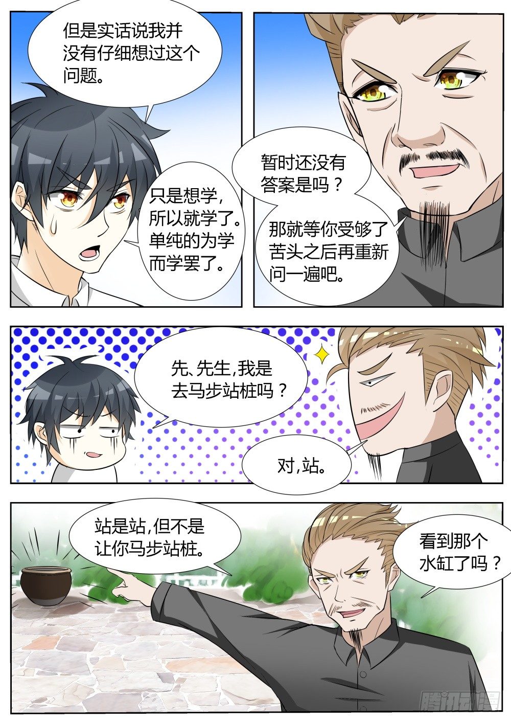 第14话 拜师学武！-第14话