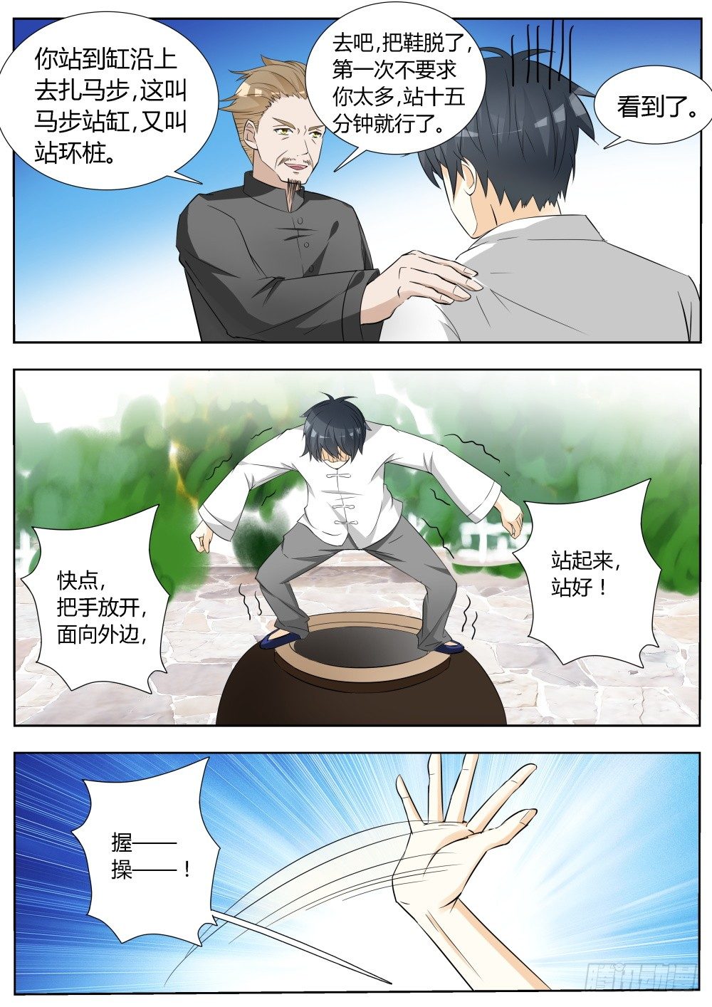 第14话 拜师学武！-第14话