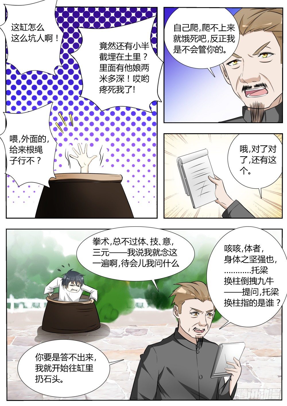 第14话 拜师学武！-第14话