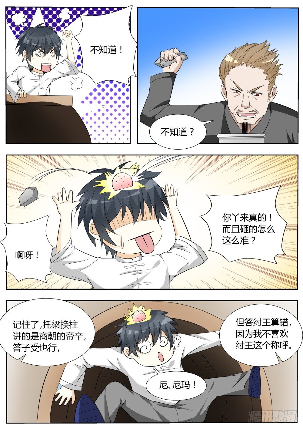 第14话 拜师学武！-第14话