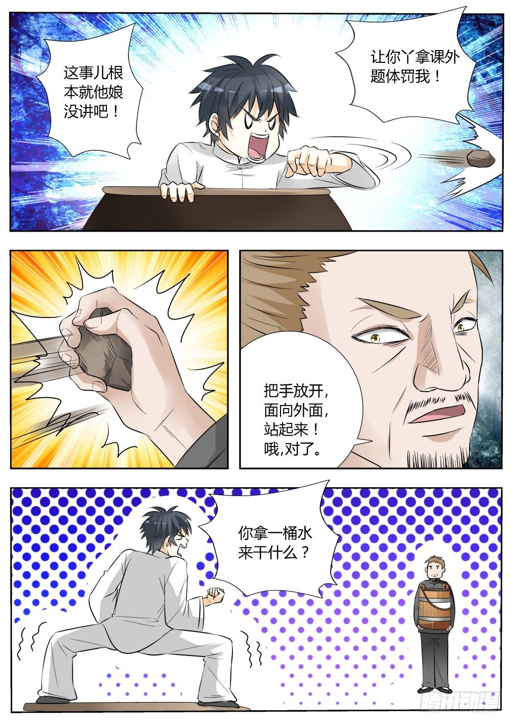 第14话 拜师学武！-第14话