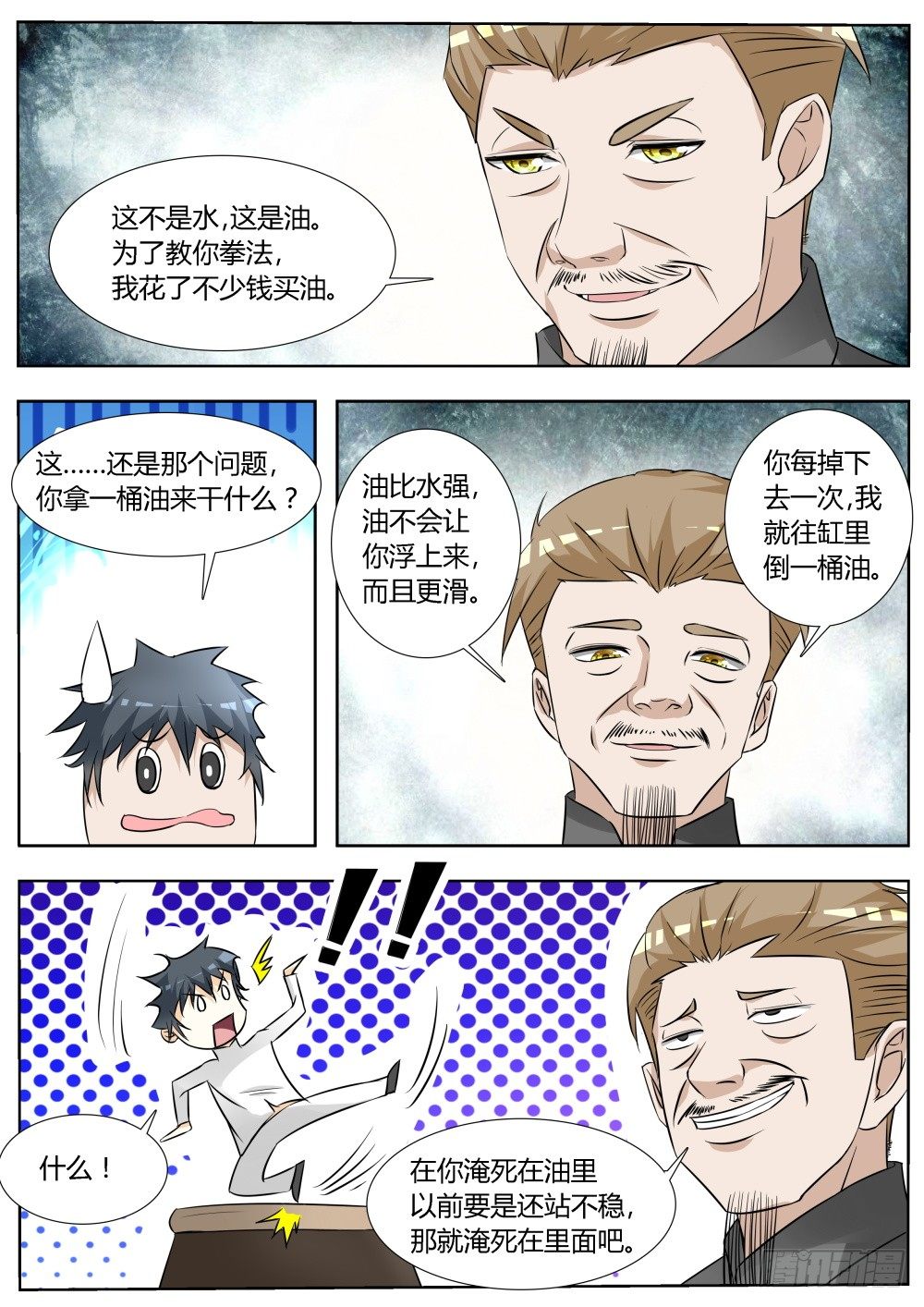 第14话 拜师学武！-第14话