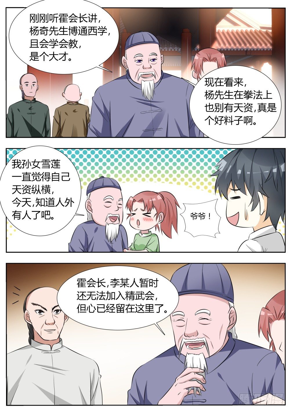 第14话 拜师学武！-第14话