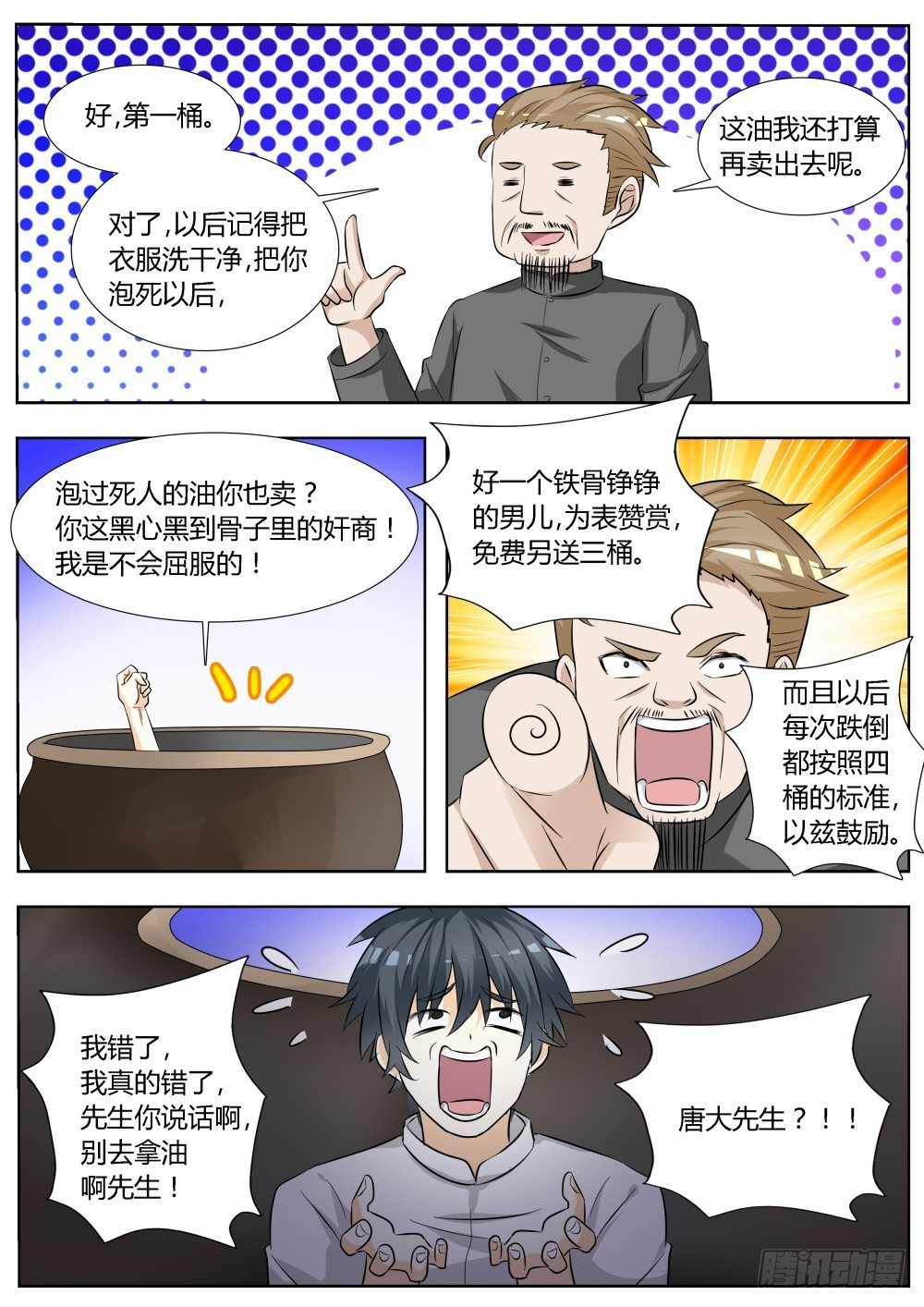 第14话 拜师学武！-第14话