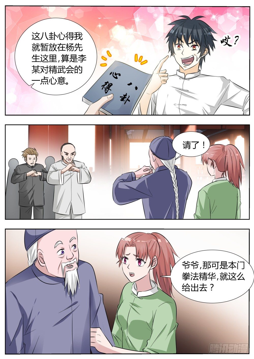 第14话 拜师学武！-第14话