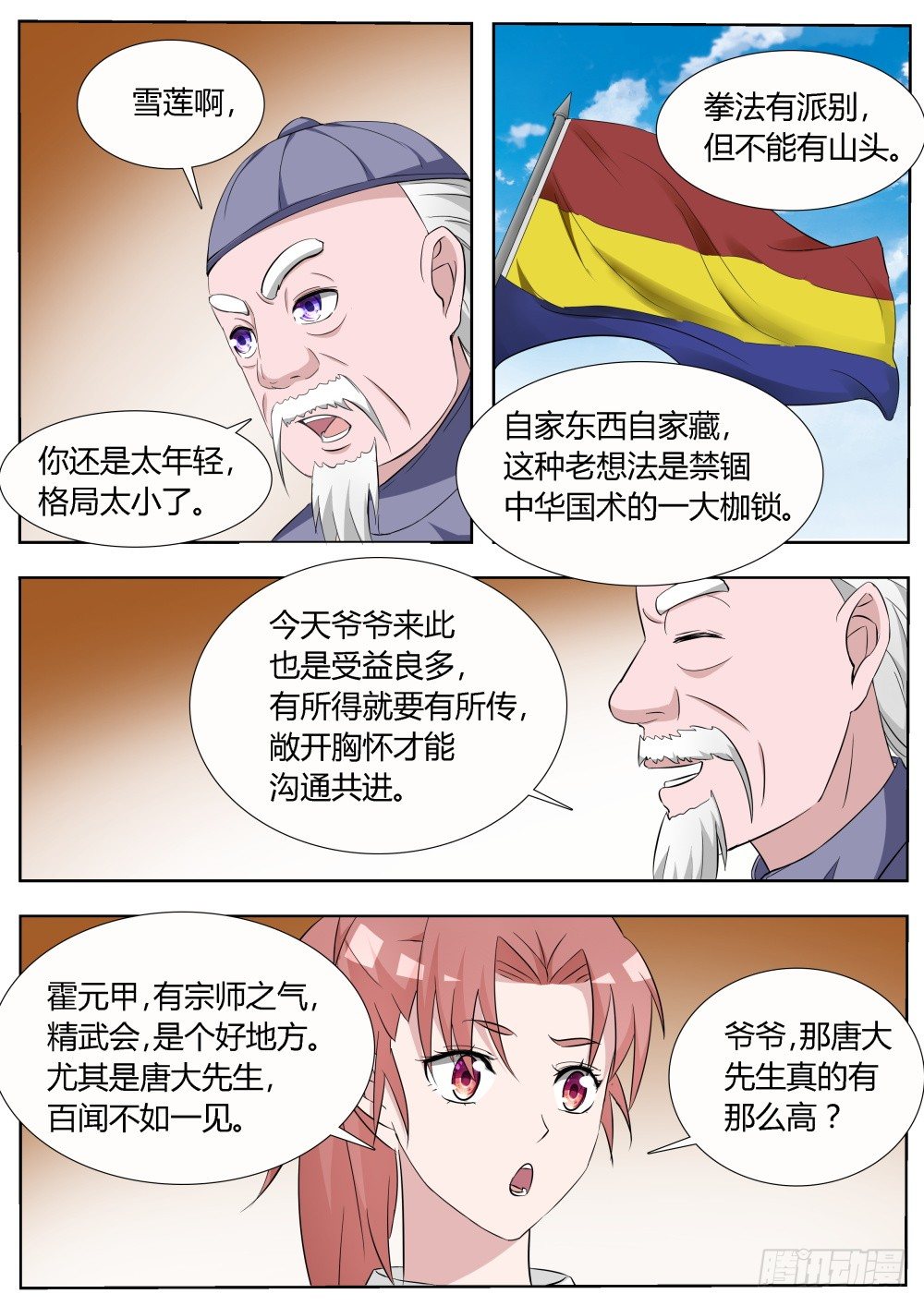 第14话 拜师学武！-第14话