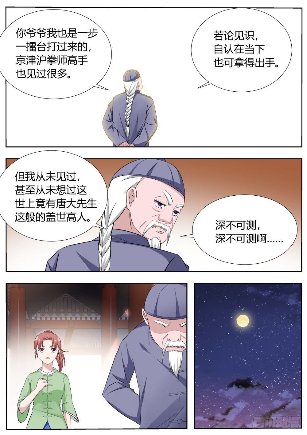 第14话 拜师学武！-第14话