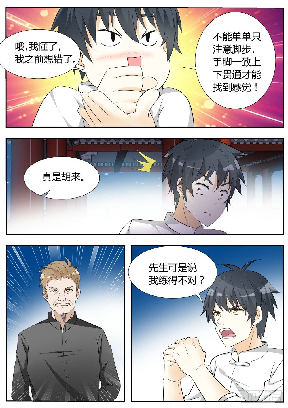 第14话 拜师学武！-第14话