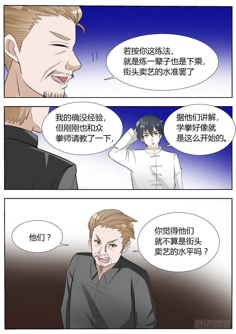 第14话 拜师学武！-第14话