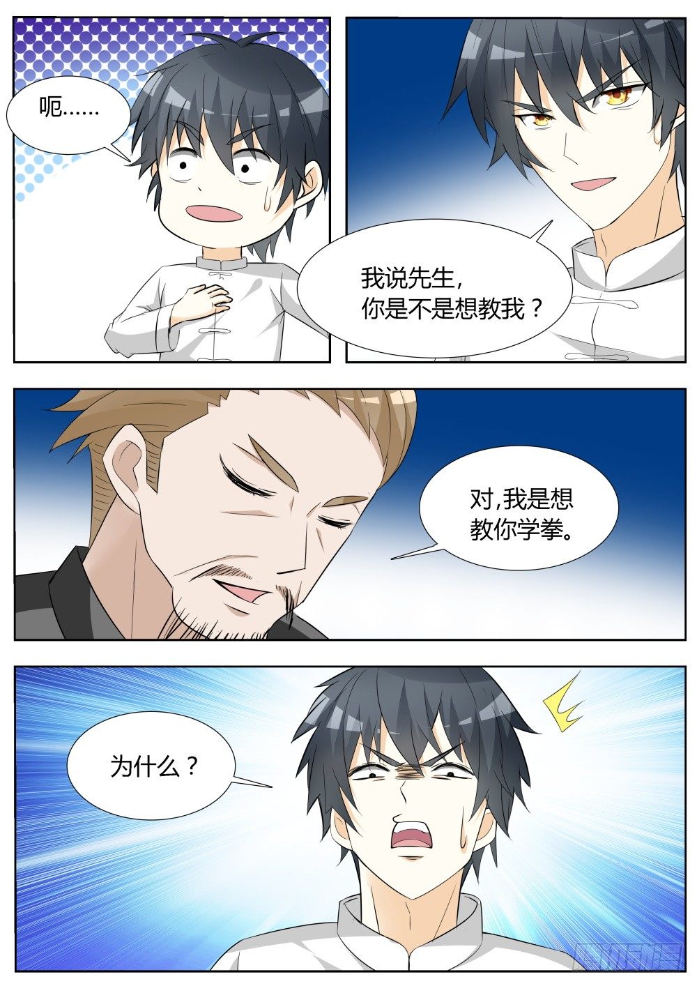 第14话 拜师学武！-第14话
